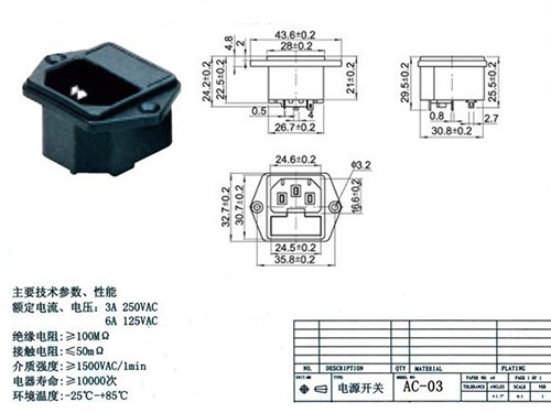 電源開(kāi)關(guān)AC-03